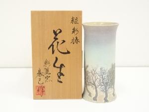 彩麗窯　阪野泰己造　粒彩椿花生（共箱）